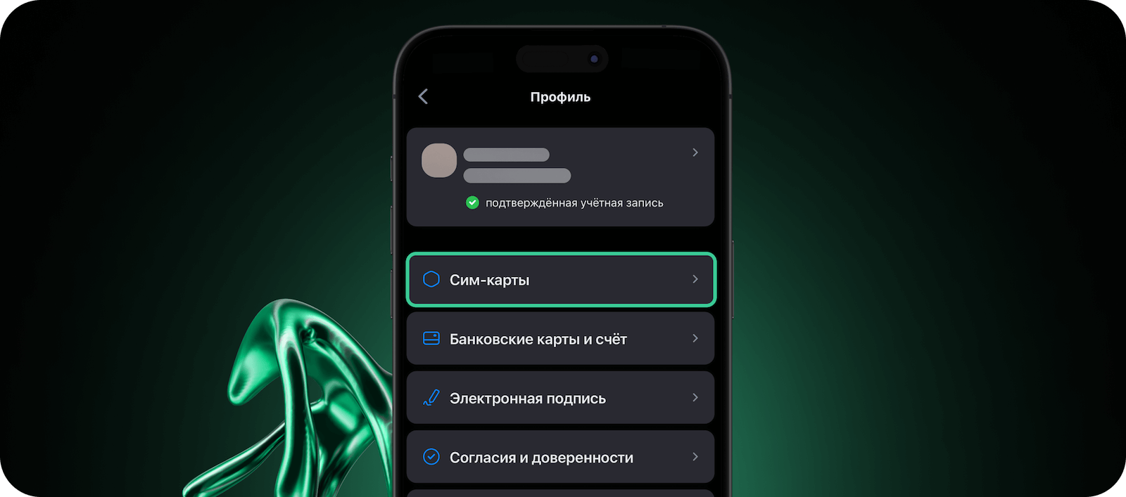 Сим-карты на Госуслугах