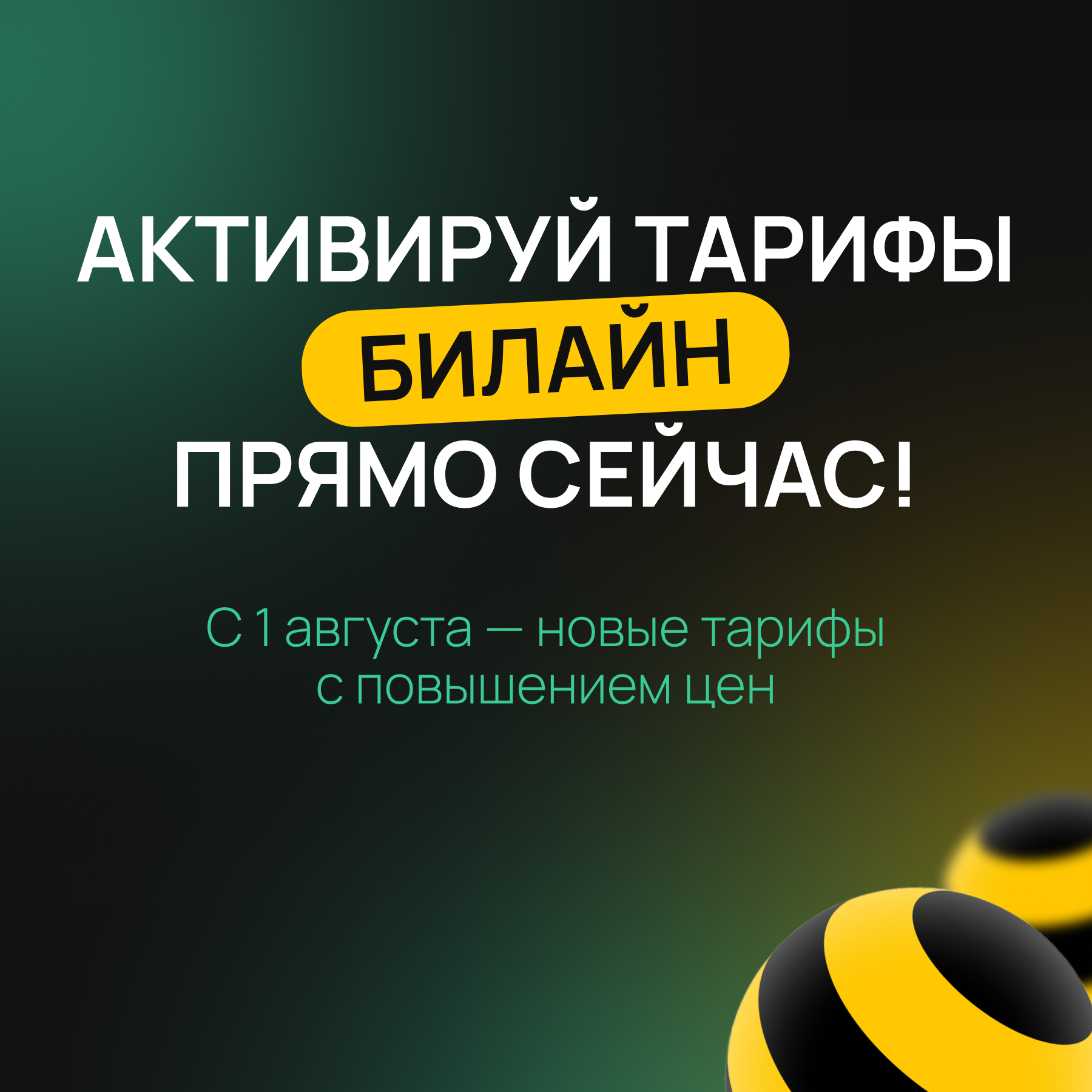 Тарифы билайн